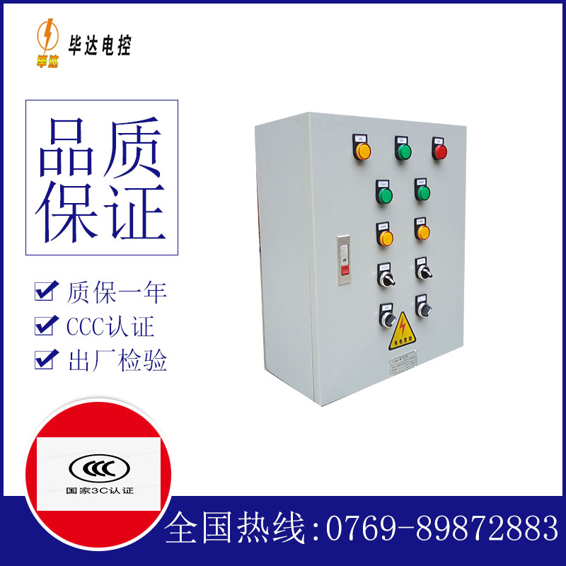 平远一用一备控制箱