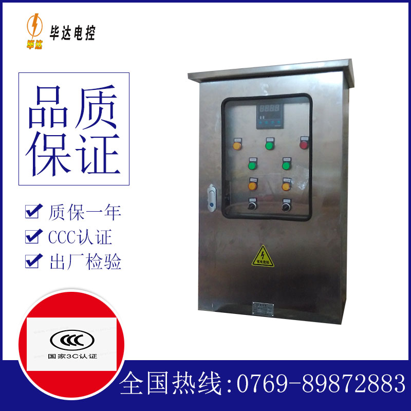 平远路灯控制箱